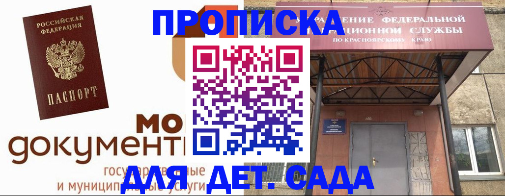 прописка гарантия в Рошале