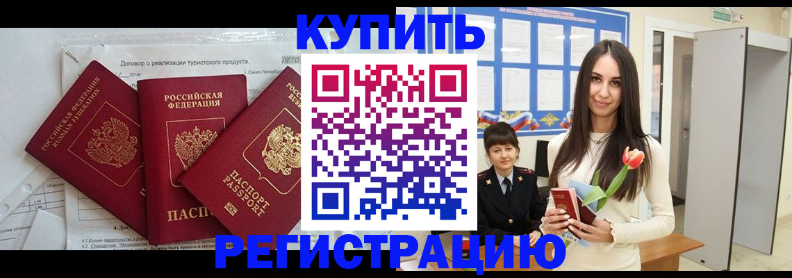 прописка для военкомата в Рошале