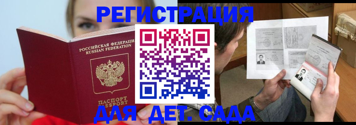 прописка регистрация в Рошале