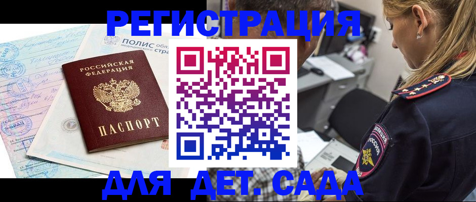 прописка законно в Рошале
