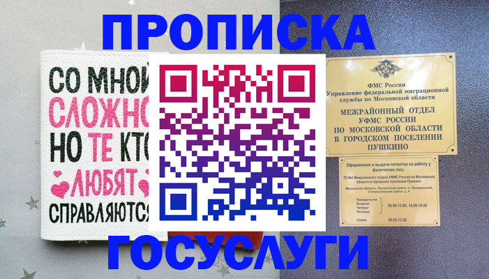 временная регистрация в Рошале