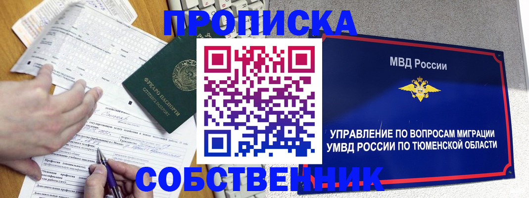 прописка в квартире в Рошале